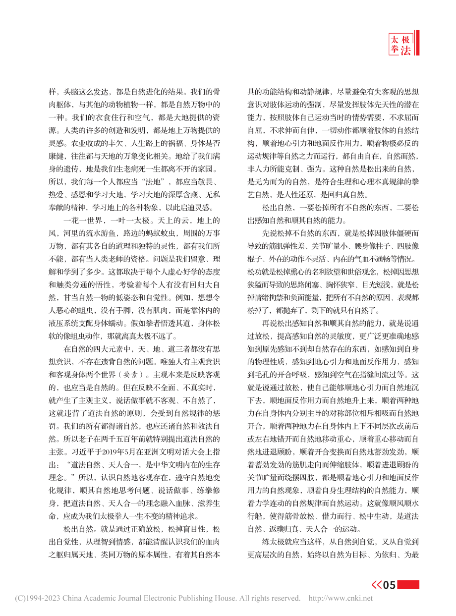 太极拳放松中的“真善美”_张志明.pdf_第2页