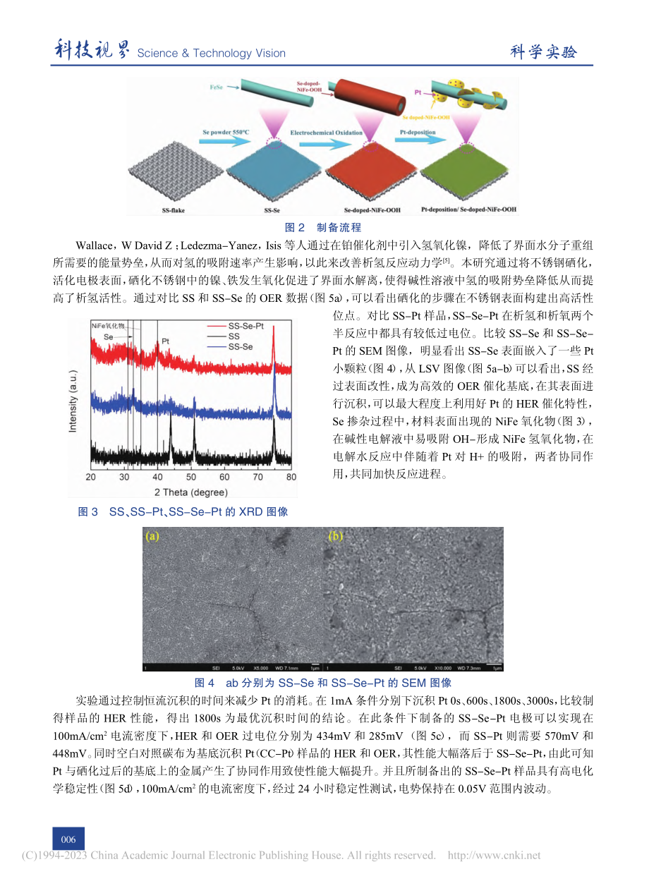 双功能硒化不锈钢_Pt复合电极的研制及应用_尤浚臣.pdf_第3页