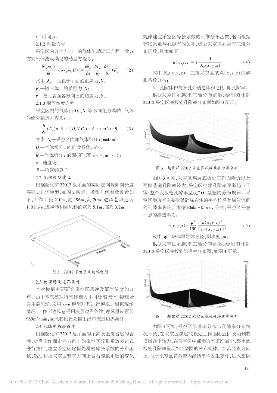 特厚煤层复采采空区煤自燃危险区域研究_吕茂云.pdf_第2页