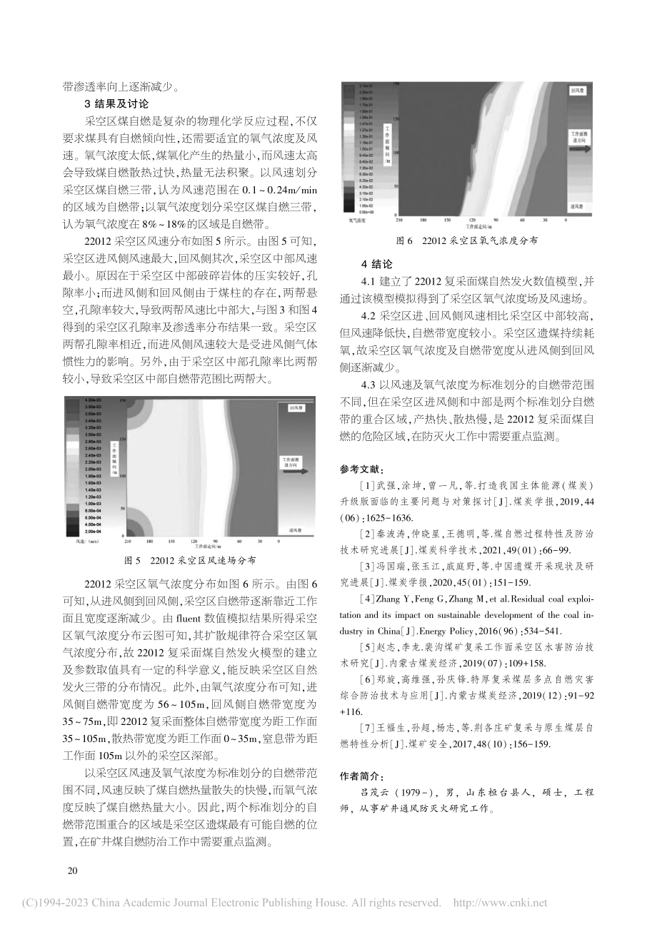 特厚煤层复采采空区煤自燃危险区域研究_吕茂云.pdf_第3页