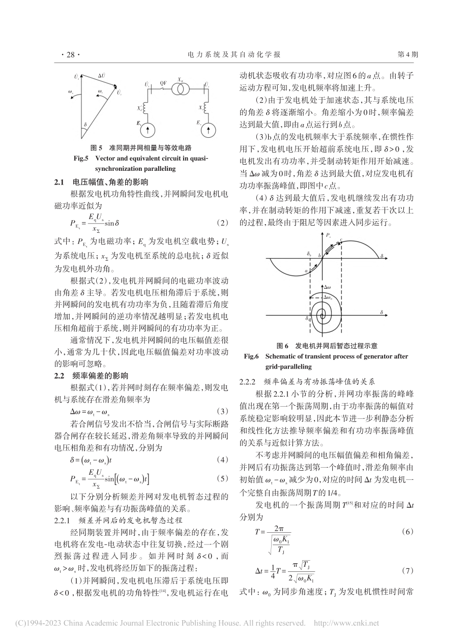 水电机组并网功率振荡分析和暂态过程验证_熊鸿韬.pdf_第3页