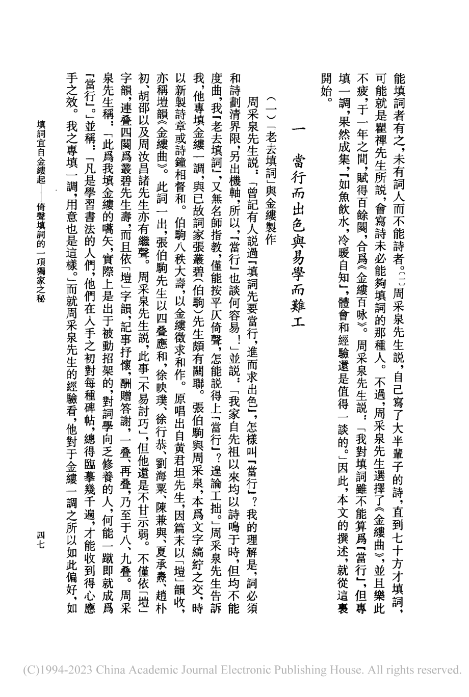 填詞宜自金縷起——倚聲填詞的一項獨家之秘_施議對.pdf_第2页