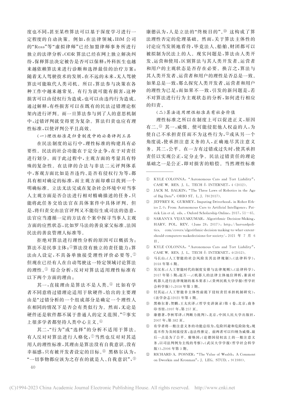 算法民事归责的理性标准_于霄.pdf_第2页