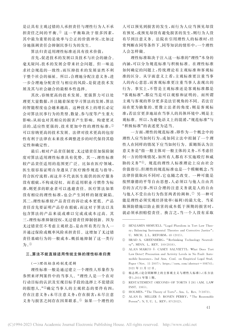 算法民事归责的理性标准_于霄.pdf_第3页