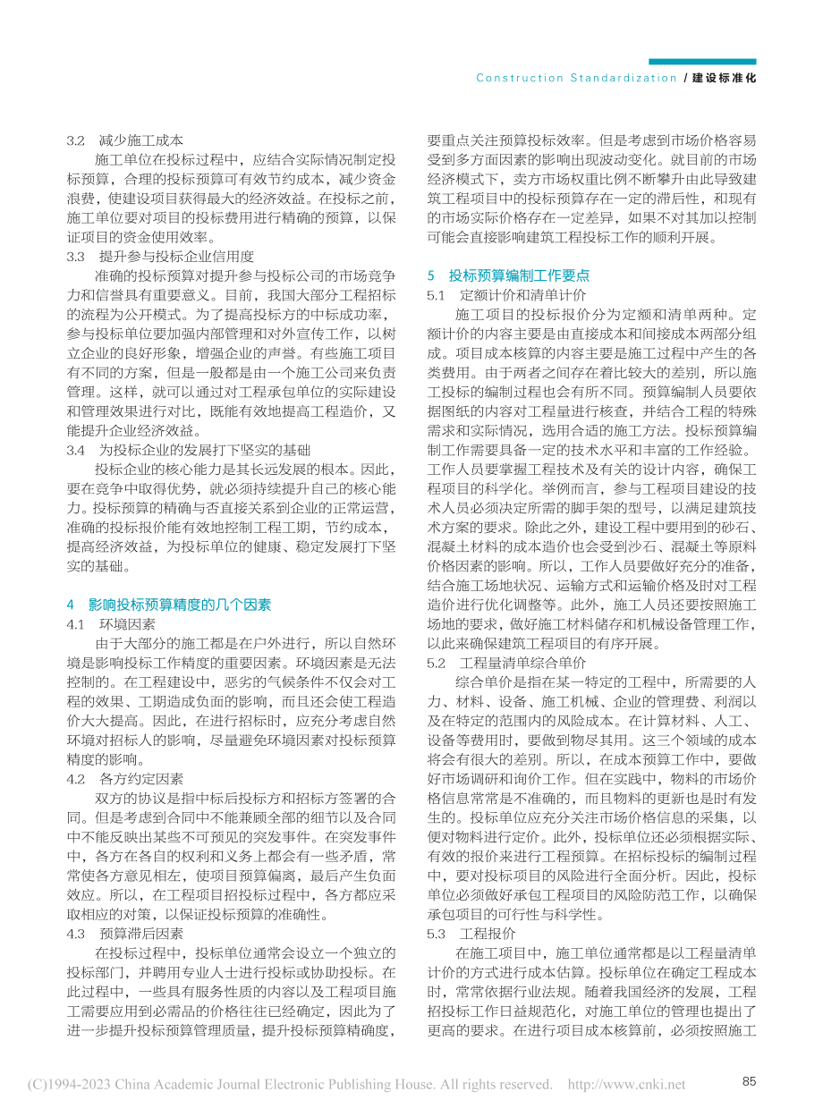 投标预算的准确性对建筑工程的影响_杨菲.pdf_第2页