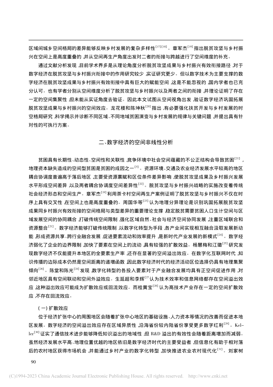 数字经济巩固拓展脱贫攻坚成...——基于非线性空间效应研究_唐红涛.pdf_第3页