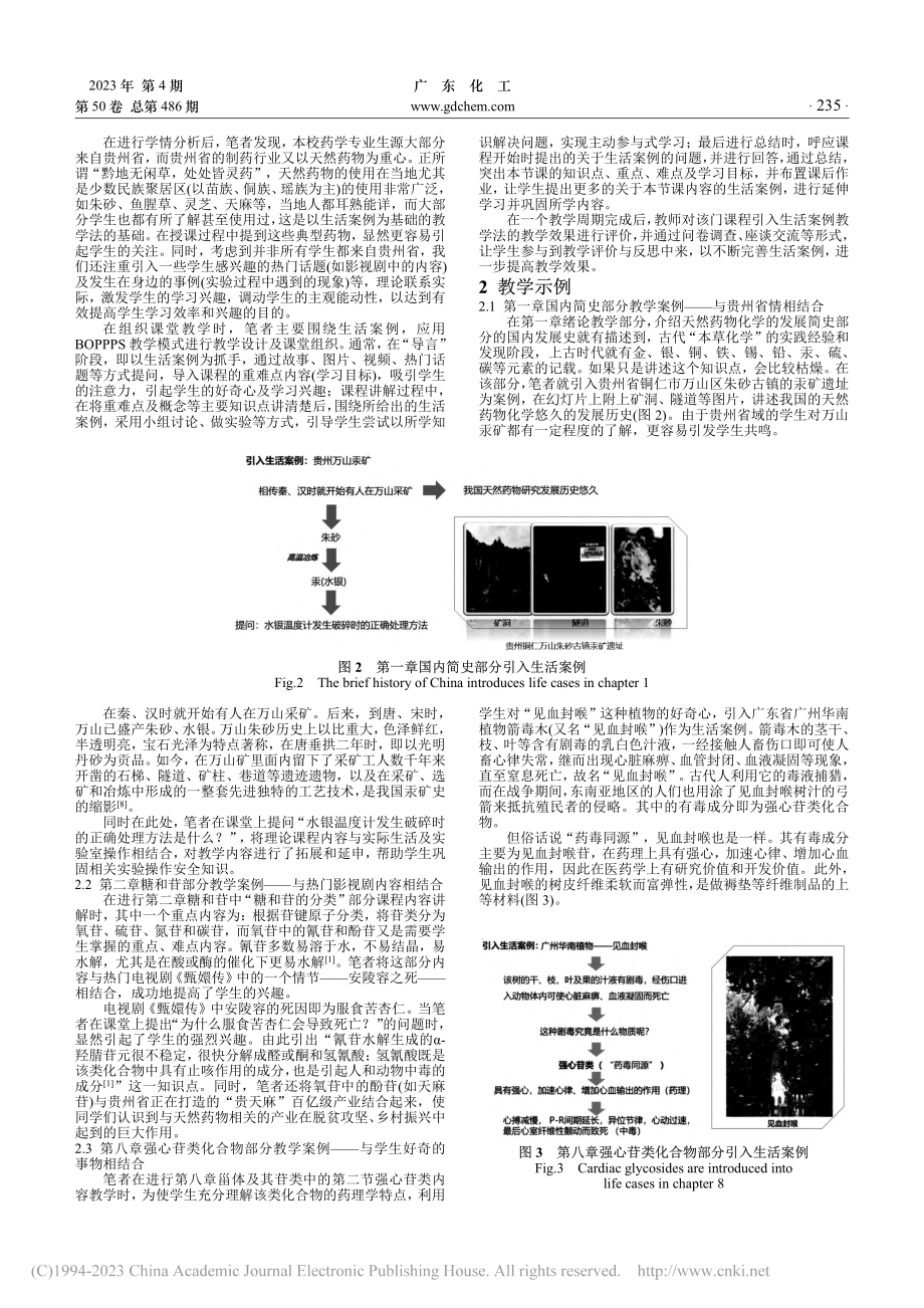 天然药物化学课程教学改革初...—以生活案例为基础的教学法_李焱.pdf_第2页