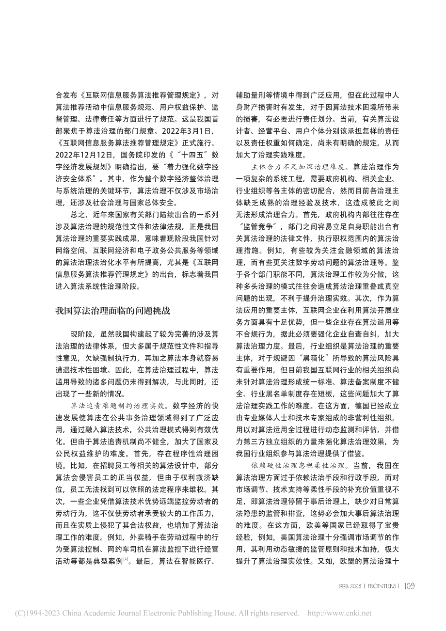 算法治理的实践发展与体系构建_曲世闻.pdf_第2页