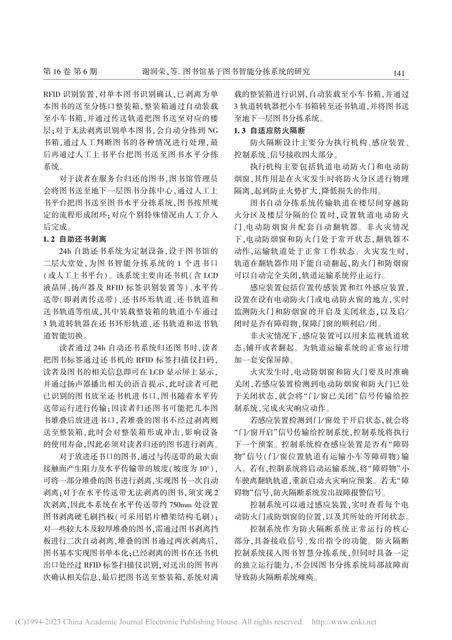 图书馆基于图书智能分拣系统的研究_谢润荣.pdf_第2页