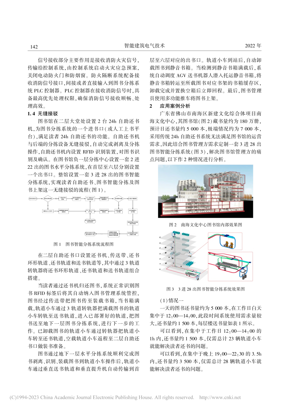 图书馆基于图书智能分拣系统的研究_谢润荣.pdf_第3页