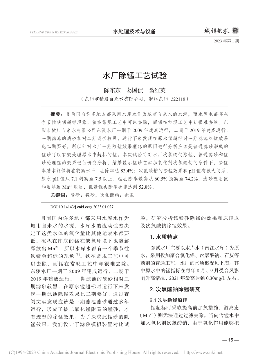 水厂除锰工艺试验_陈东东.pdf_第1页