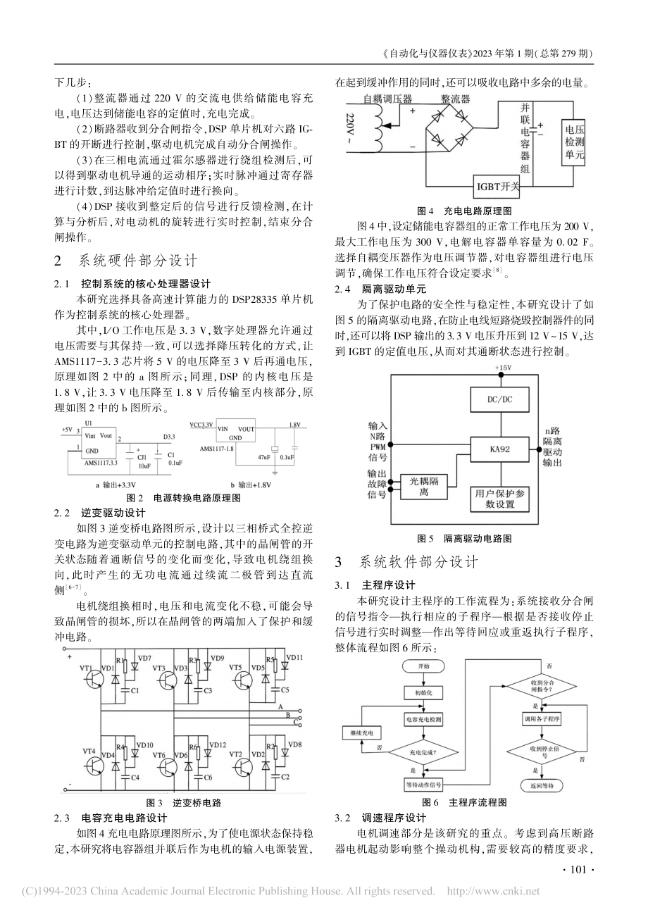 数字智能控制在机电一体化系统建模技术中的应用_张悦.pdf_第2页