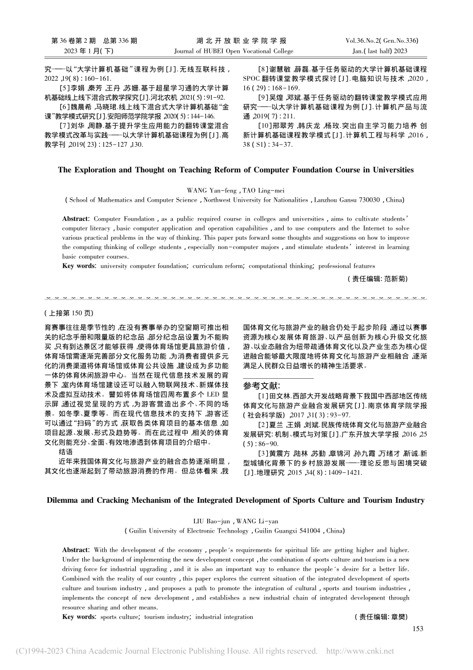 体育文化与旅游产业融合发展的困境与破解机制_刘宝军.pdf_第3页