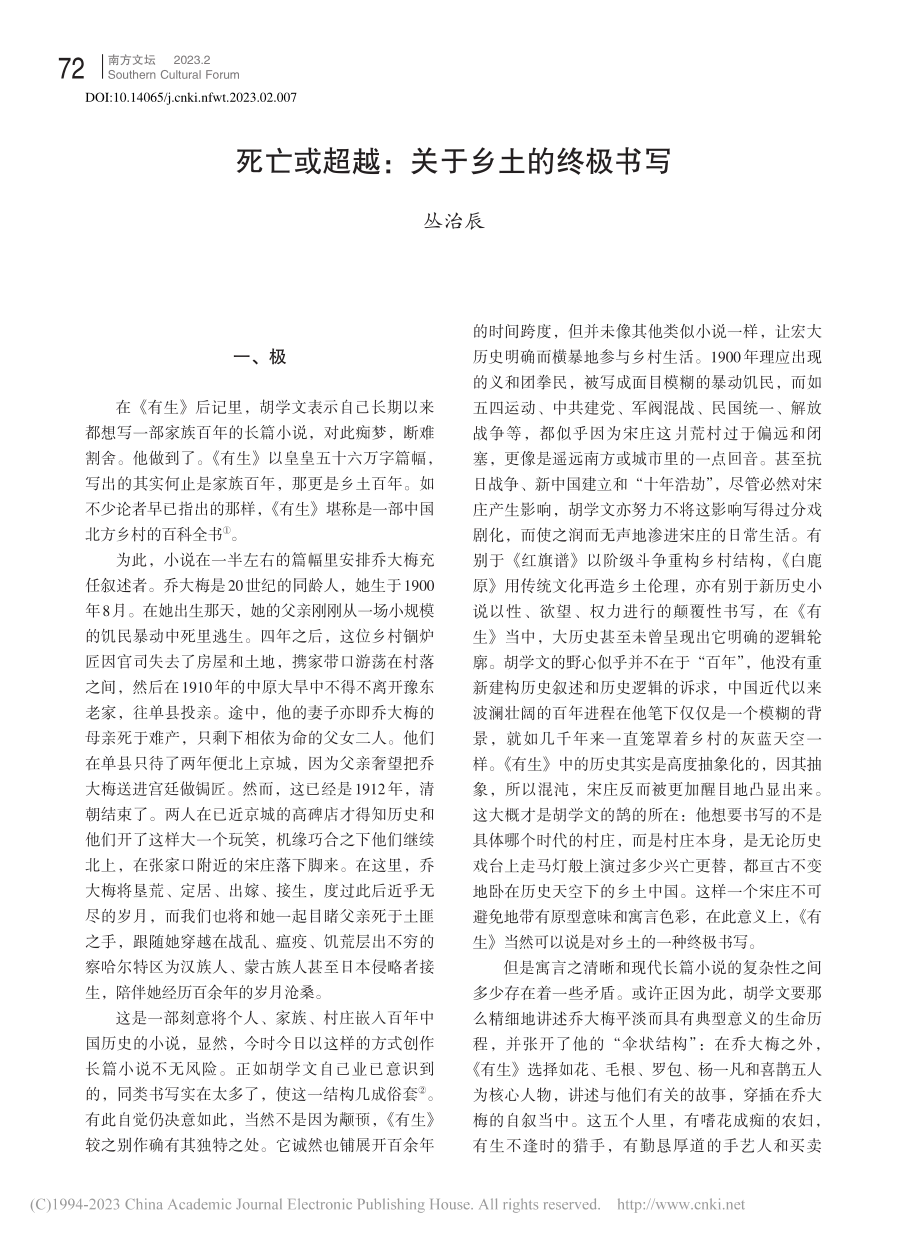 死亡或超越_关于乡土的终极书写_丛治辰.pdf_第1页