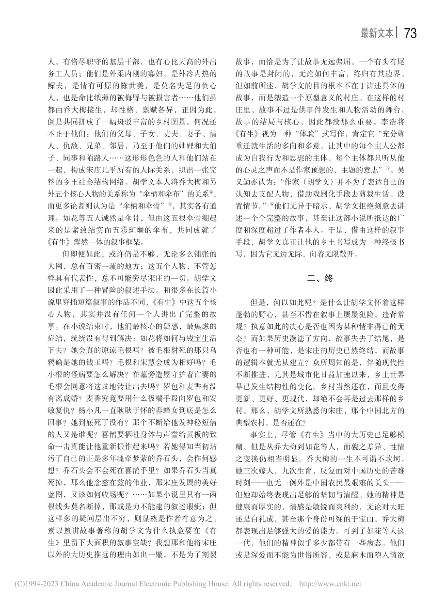 死亡或超越_关于乡土的终极书写_丛治辰.pdf_第2页