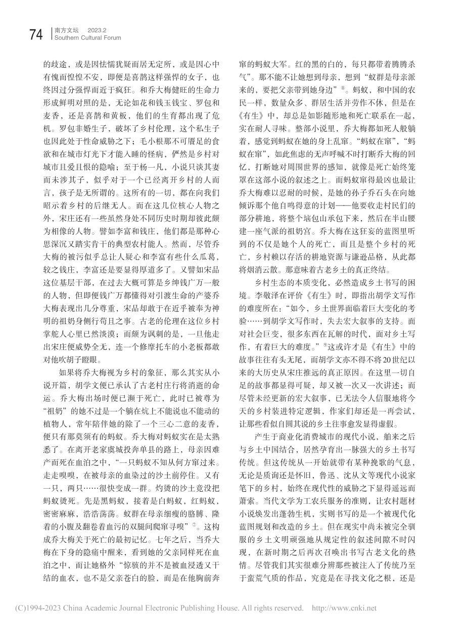 死亡或超越_关于乡土的终极书写_丛治辰.pdf_第3页