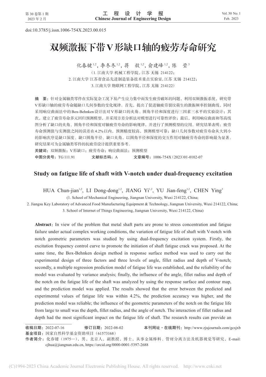 双频激振下带V形缺口轴的疲劳寿命研究_化春键.pdf_第1页