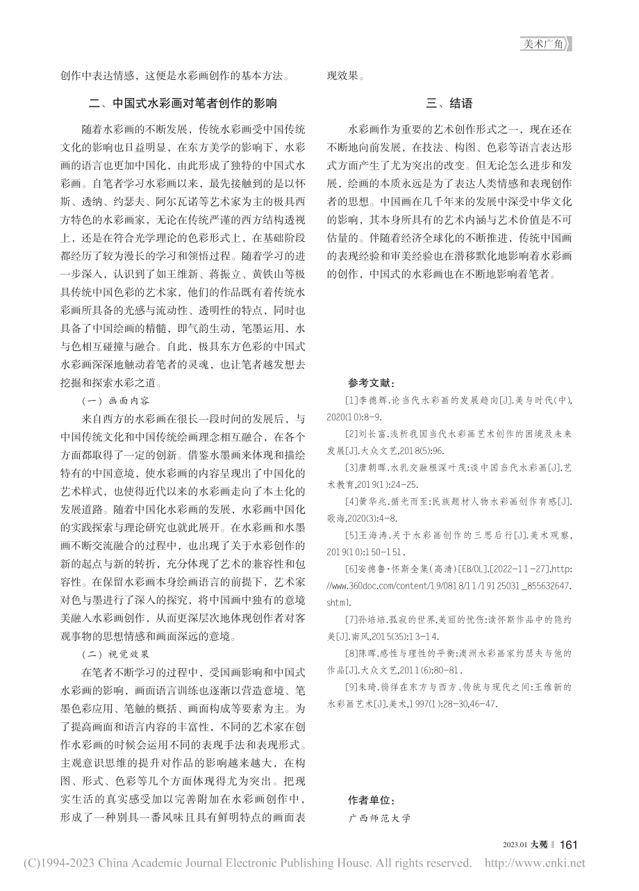 水彩画表现语言应用研究_王佑.pdf_第3页