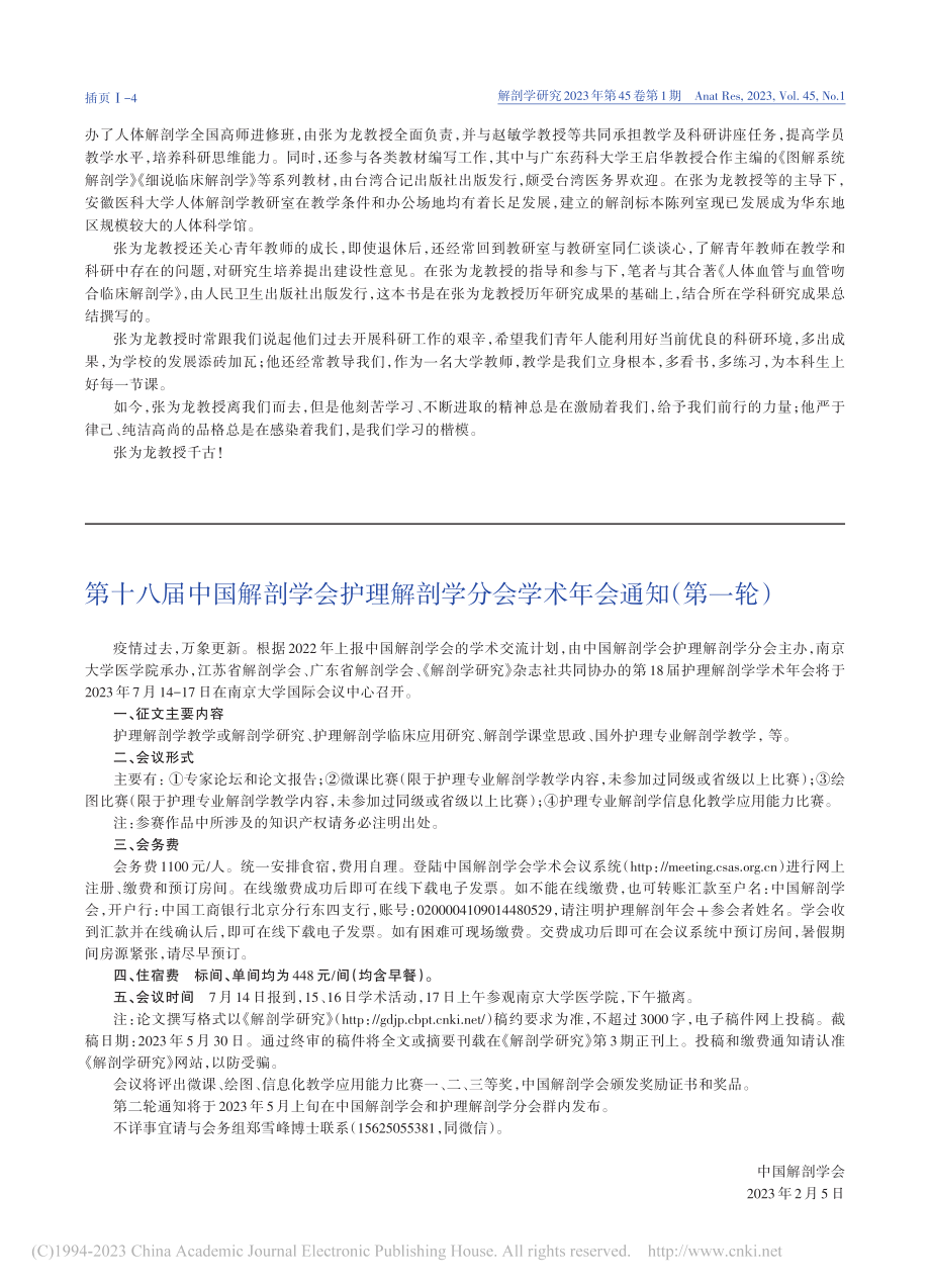 斯人已去__音容长存——深切怀念张为龙教授_庞刚.pdf_第3页