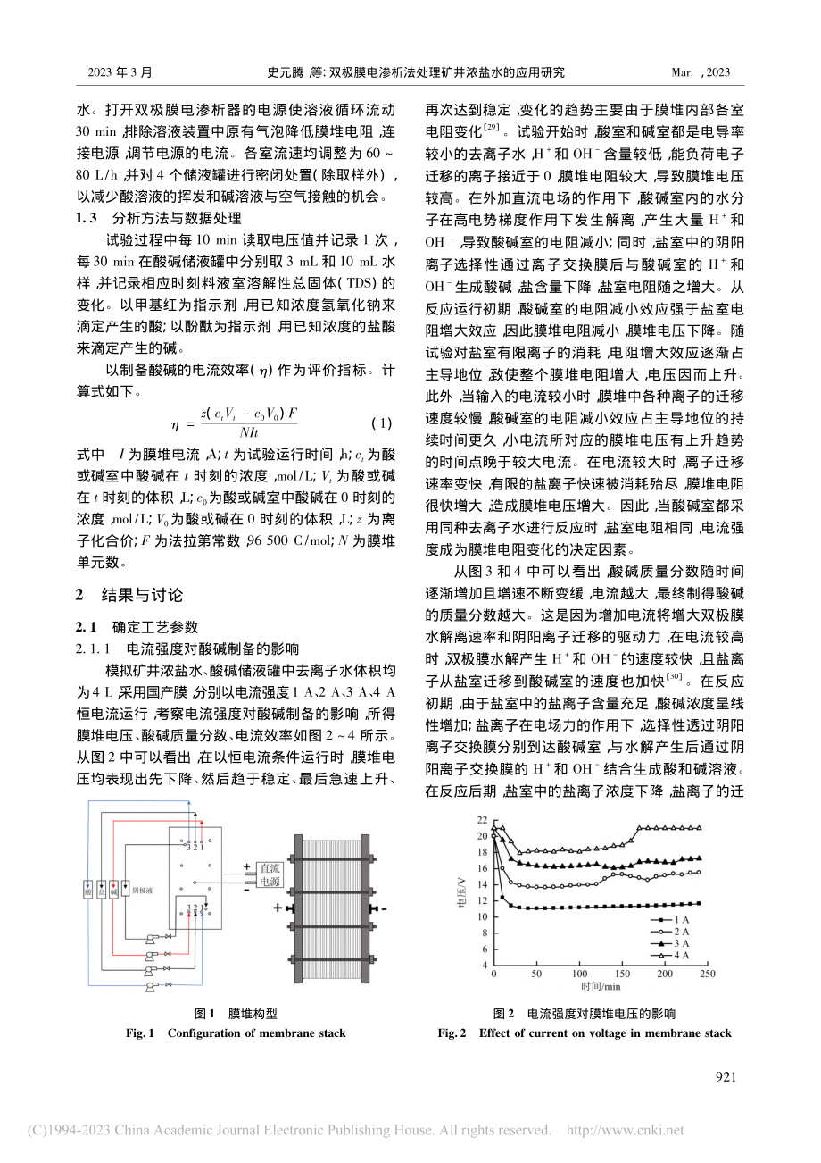 双极膜电渗析法处理矿井浓盐水的应用研究_史元腾.pdf_第3页