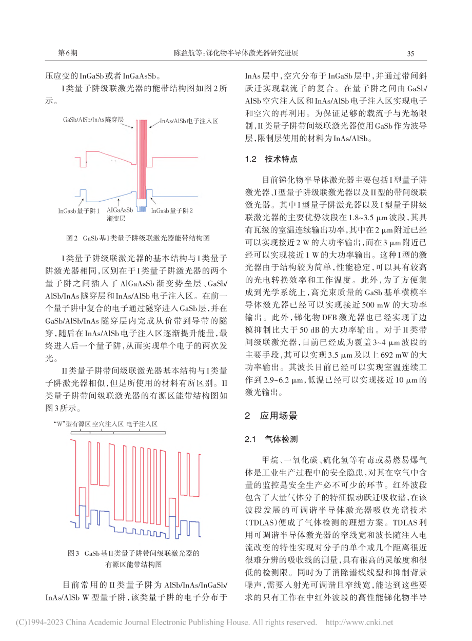 锑化物半导体激光器研究进展_陈益航.pdf_第3页