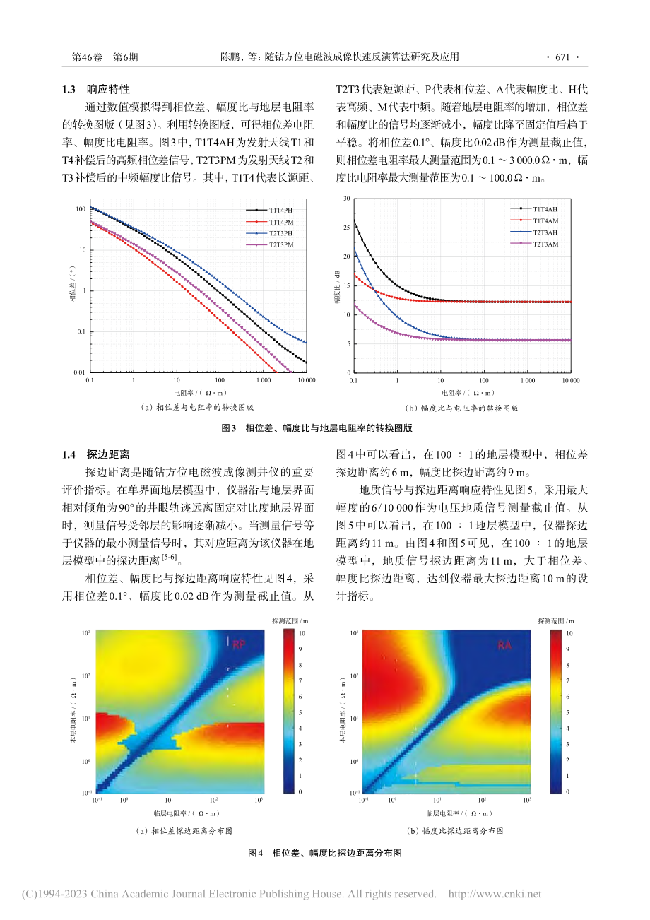 随钻方位电磁波成像快速反演算法研究及应用_陈鹏.pdf_第3页