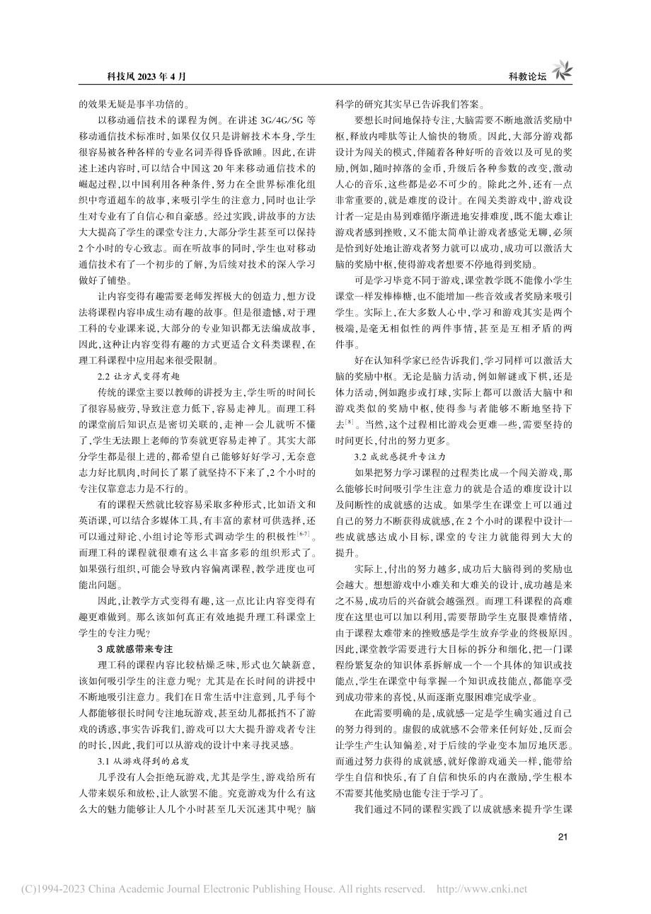 提升大学生课堂专注力的探索实践_王兰.pdf_第2页