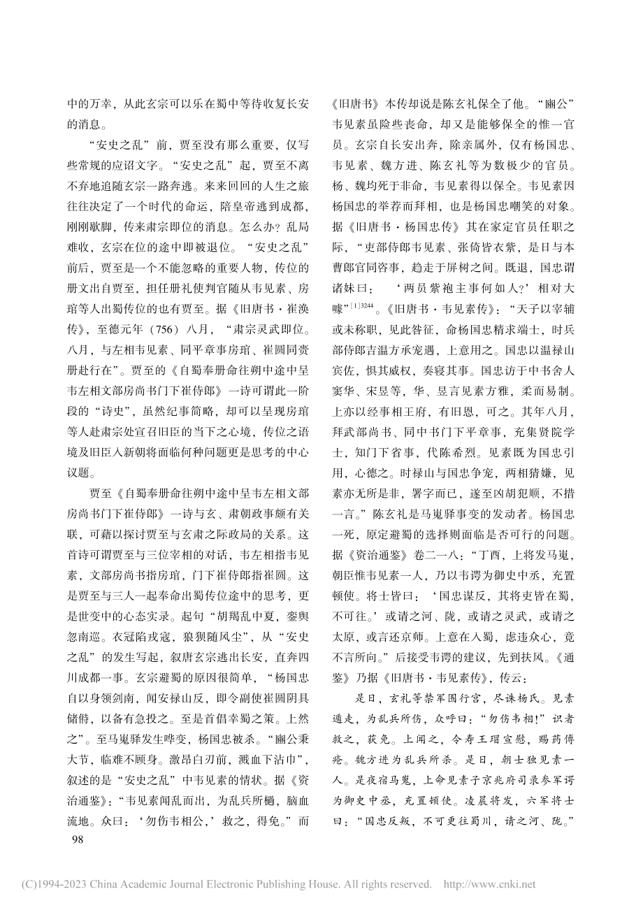 唐代文学史上的第三次吏治与文学之争_田恩铭.pdf_第2页