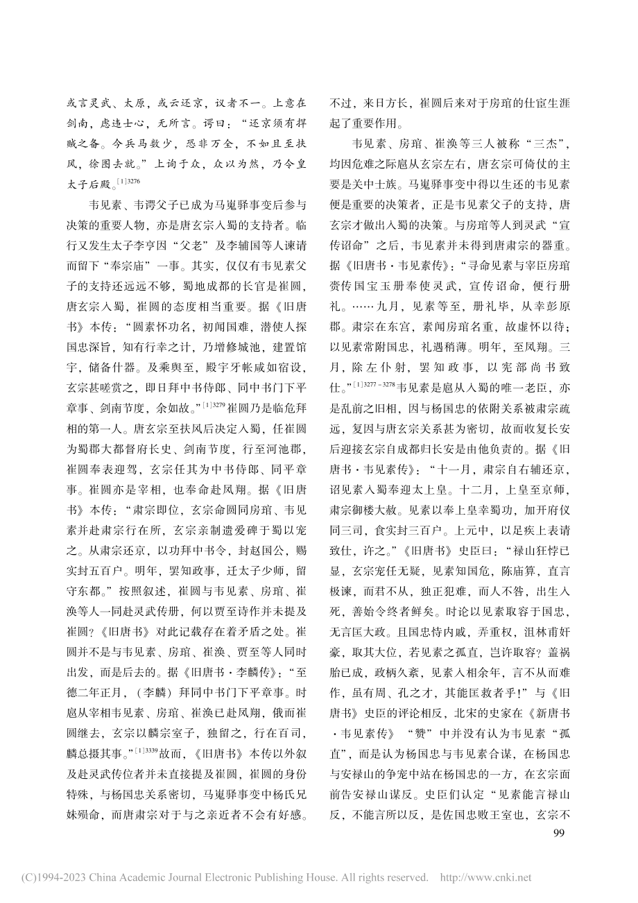 唐代文学史上的第三次吏治与文学之争_田恩铭.pdf_第3页