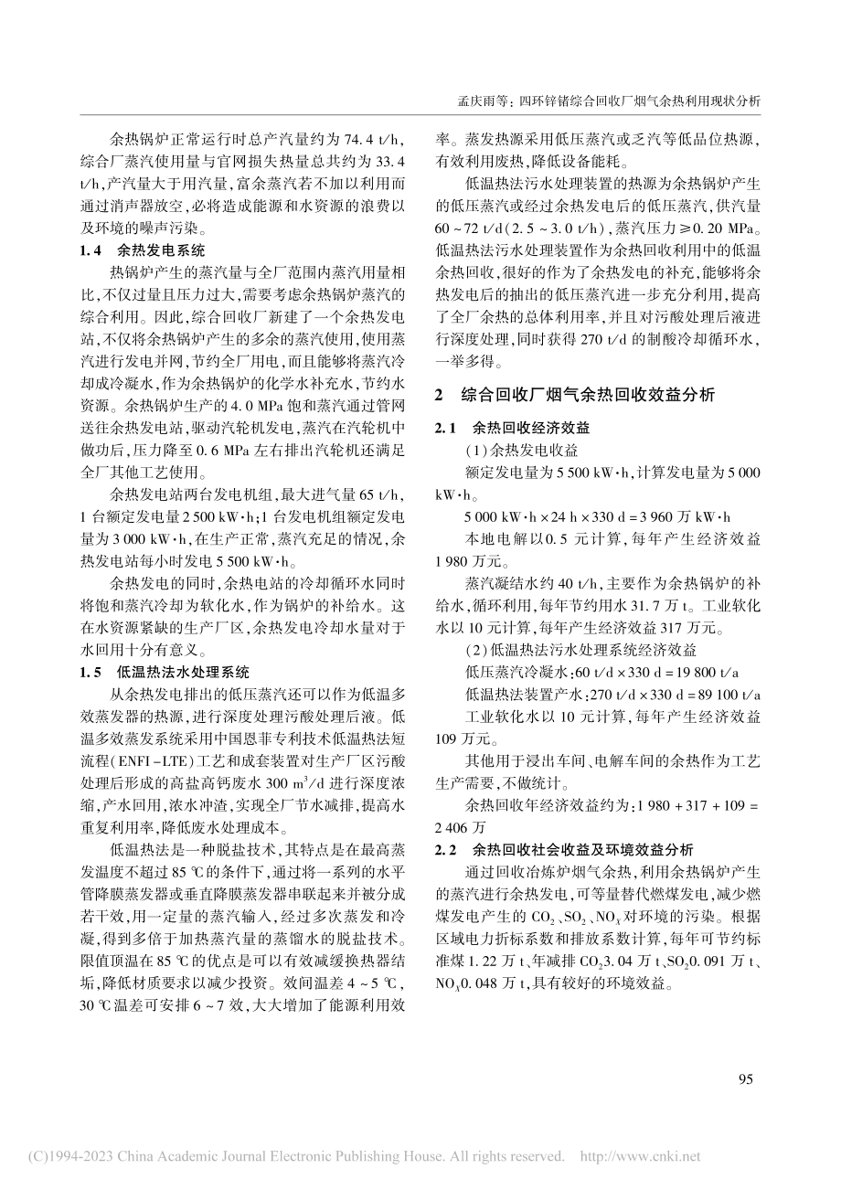 四环锌锗综合回收厂烟气余热利用现状分析_孟庆雨.pdf_第3页