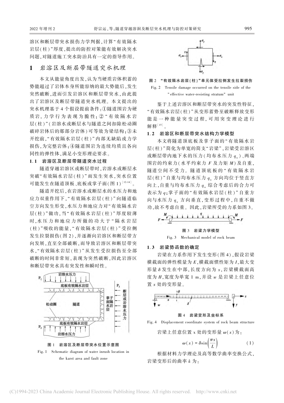 隧道穿越溶洞及断层突水机理与防控对策研究_舒宗运.pdf_第3页