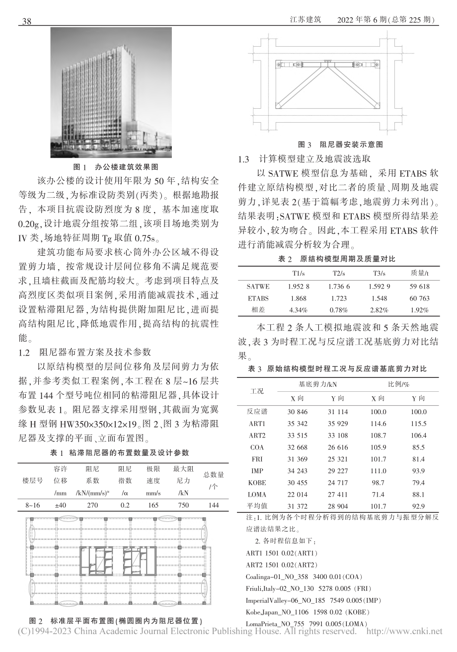 天津某办公楼消能减震设计_顾建.pdf_第2页