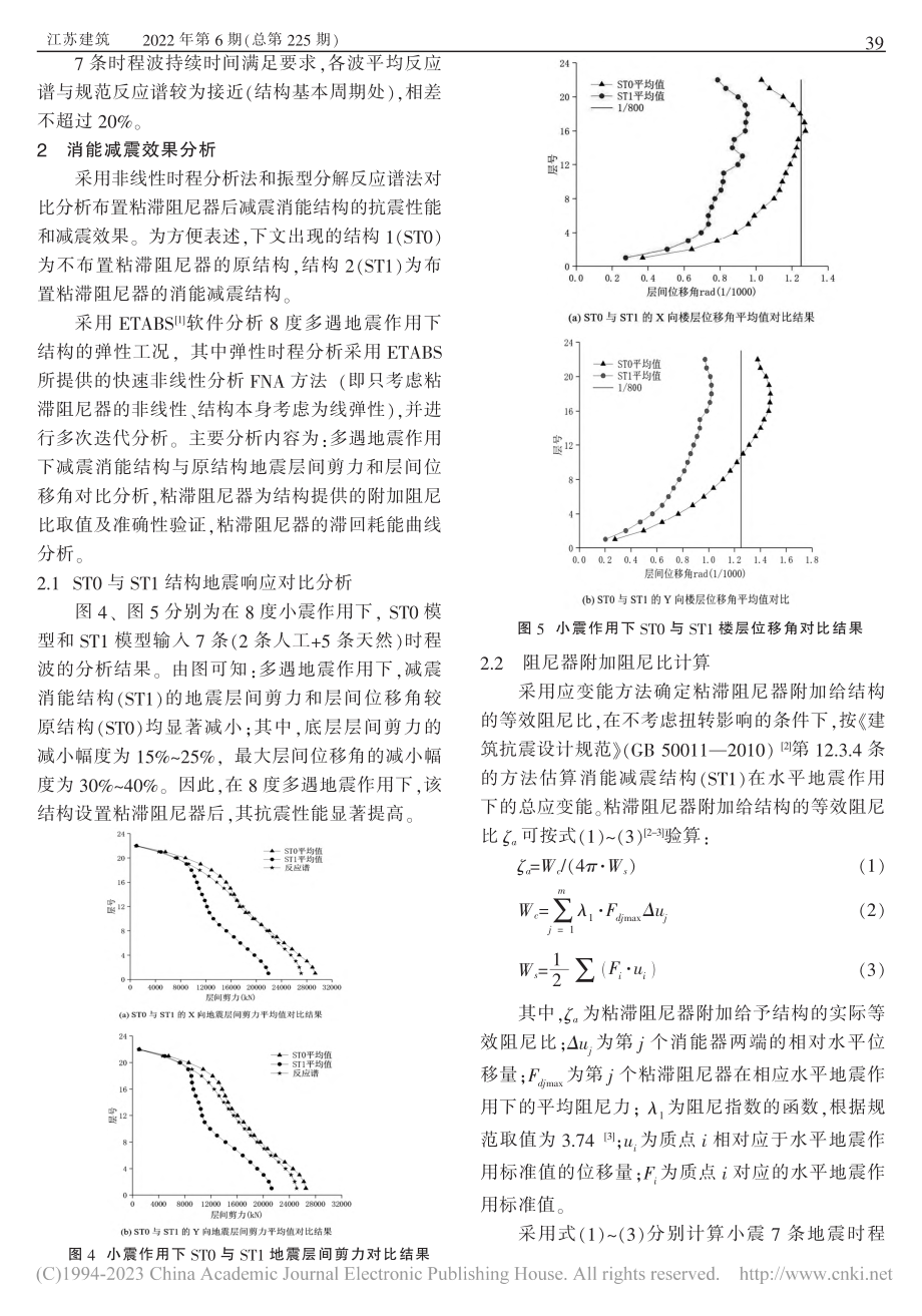 天津某办公楼消能减震设计_顾建.pdf_第3页