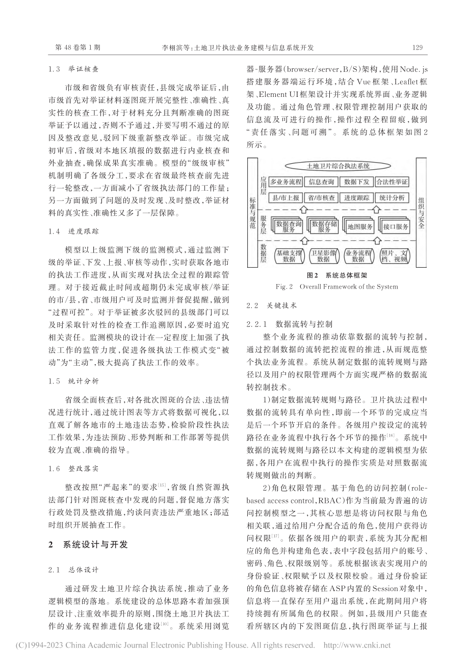 土地卫片执法业务建模与信息系统开发_李栩滨.pdf_第3页