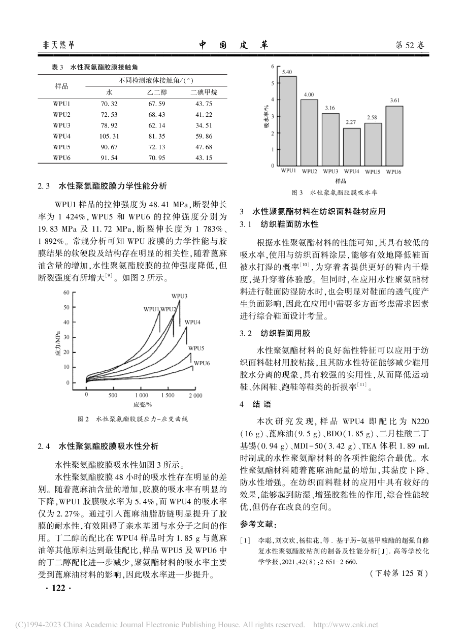 水性聚氨酯的制备及其在纺织面料鞋材中的应用_陈炳基.pdf_第3页