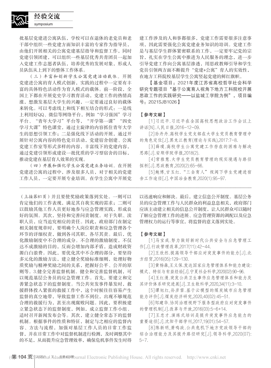 提升基层公务员应急管理能力研究_包博博.pdf_第3页