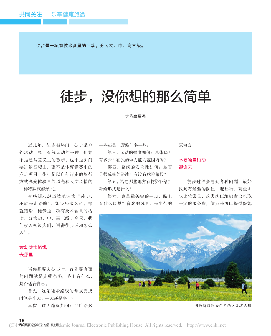 徒步没你想的那么简单_慕景强.pdf_第1页