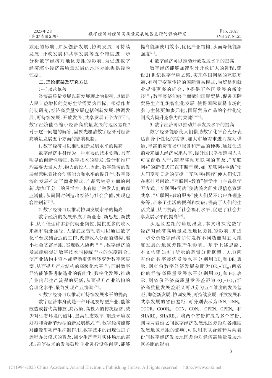 数字经济对经济高质量发展地区差距的影响研究_陈景华.pdf_第3页