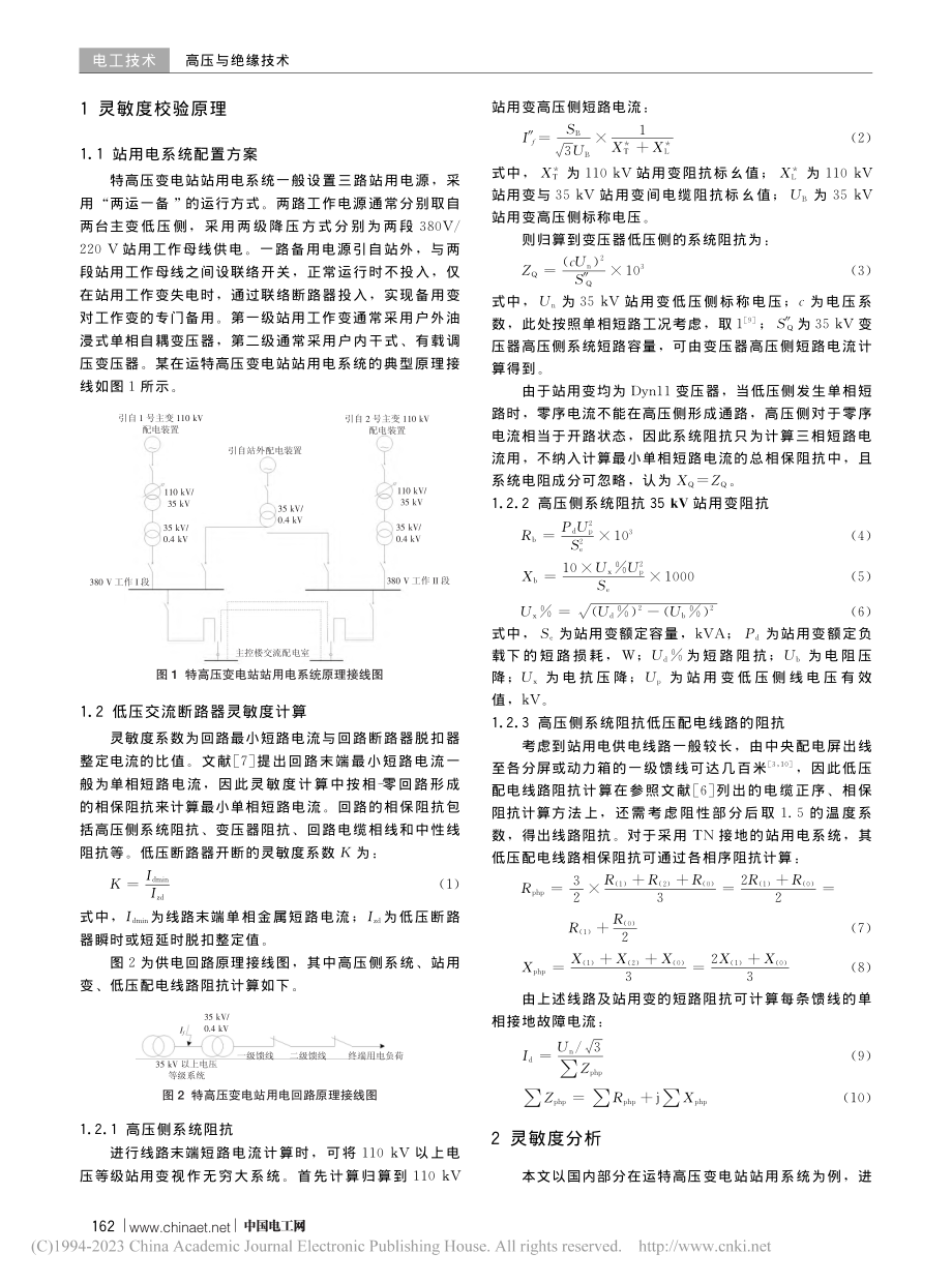 特高压变电站站用低压交流断路器灵敏度分析_袁梦雅.pdf_第2页