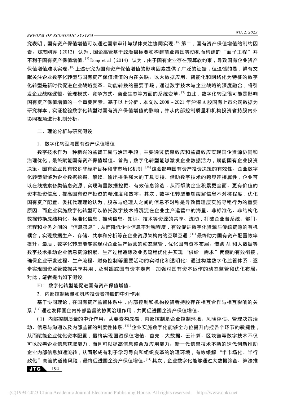 数字化转型对国有资产保值增...——基于内外部协同治理视角_陈娜.pdf_第2页