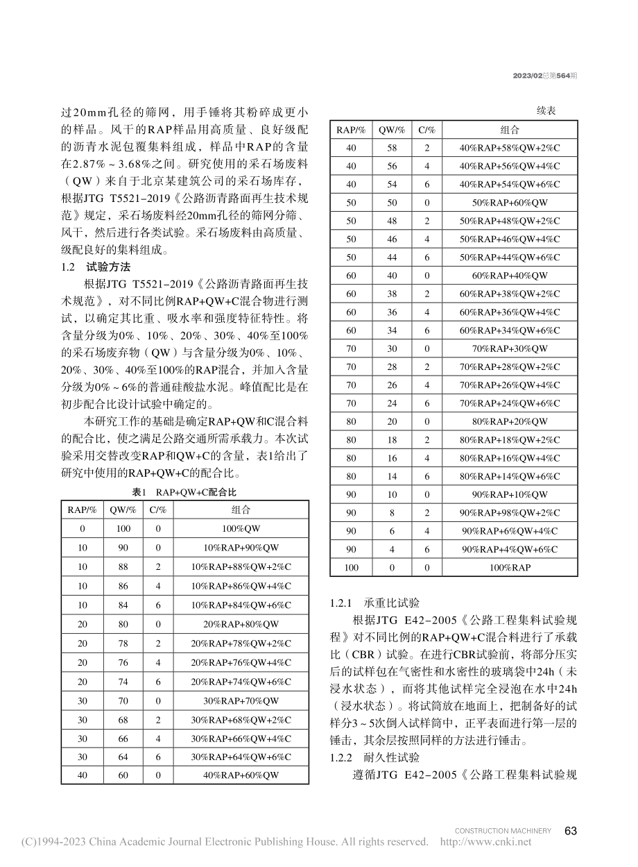 水泥处理再生沥青混合料作为公路材料的应用_王涛.pdf_第2页