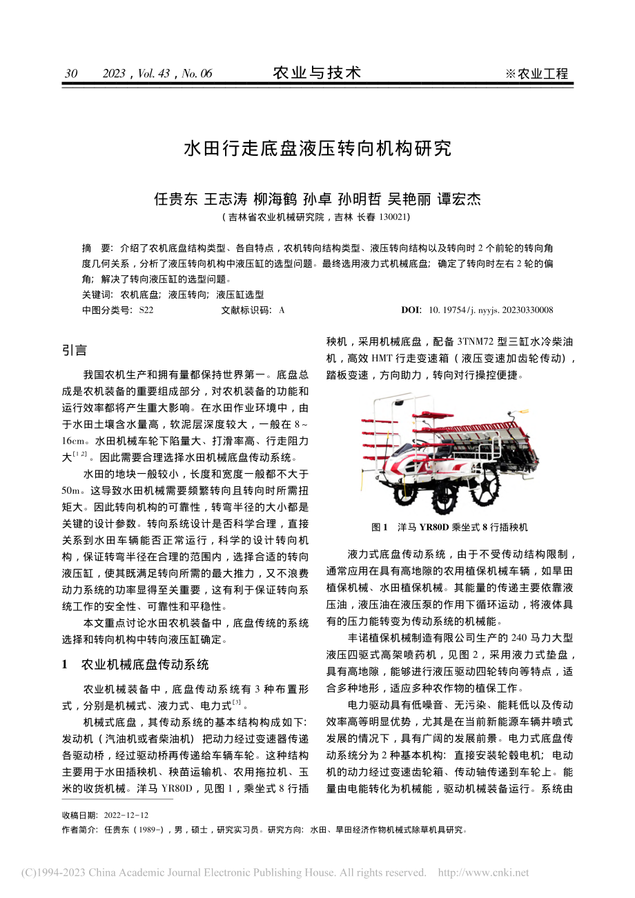 水田行走底盘液压转向机构研究_任贵东.pdf_第1页