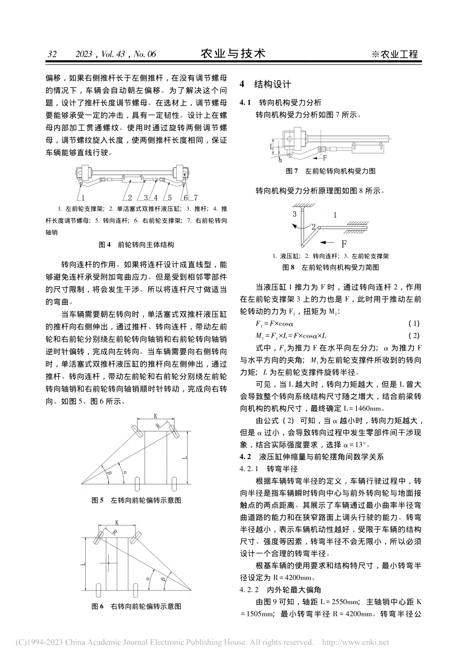 水田行走底盘液压转向机构研究_任贵东.pdf_第3页