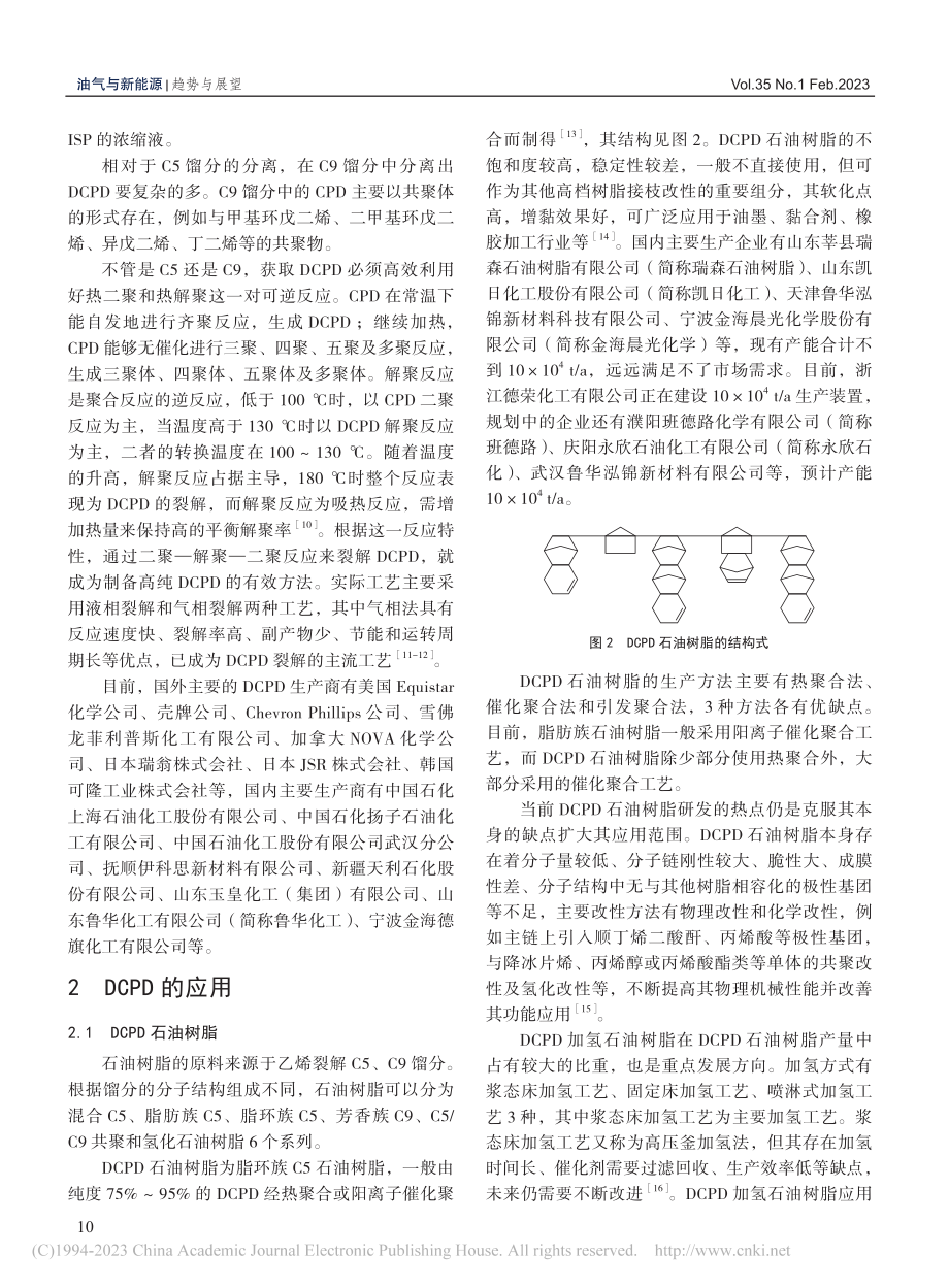 双环戊二烯高值化利用现状与发展前景_李锦山.pdf_第3页