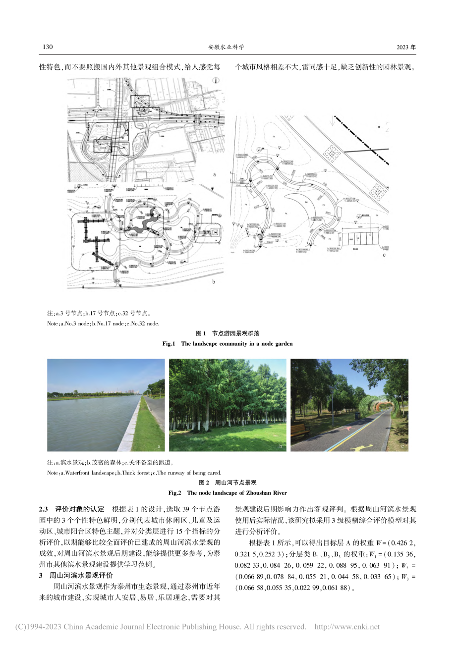 泰州市周山河滨水景观分析与评价_曹洋.pdf_第2页