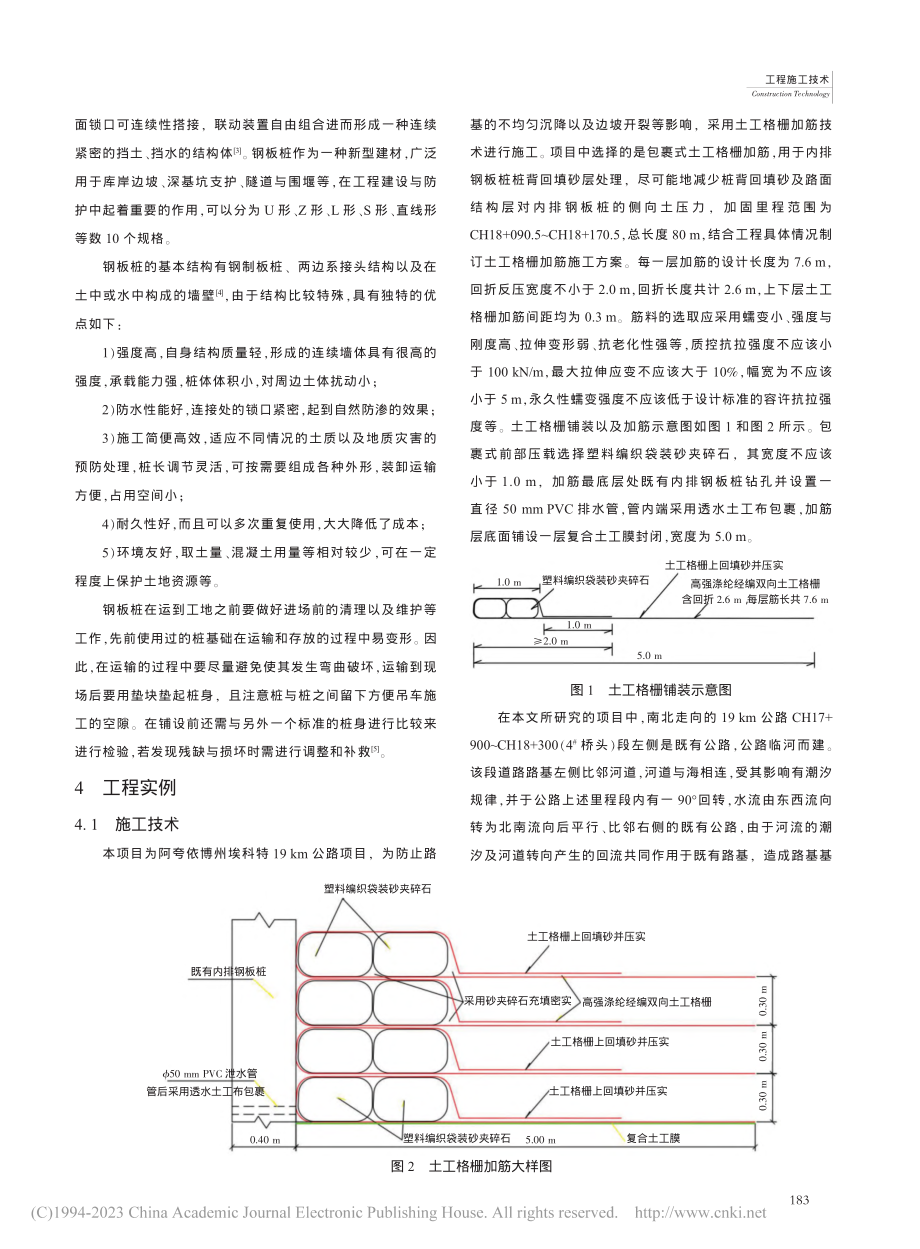 土工格栅加筋及钢板桩在库岸公路中的应用_张翔翔.pdf_第2页