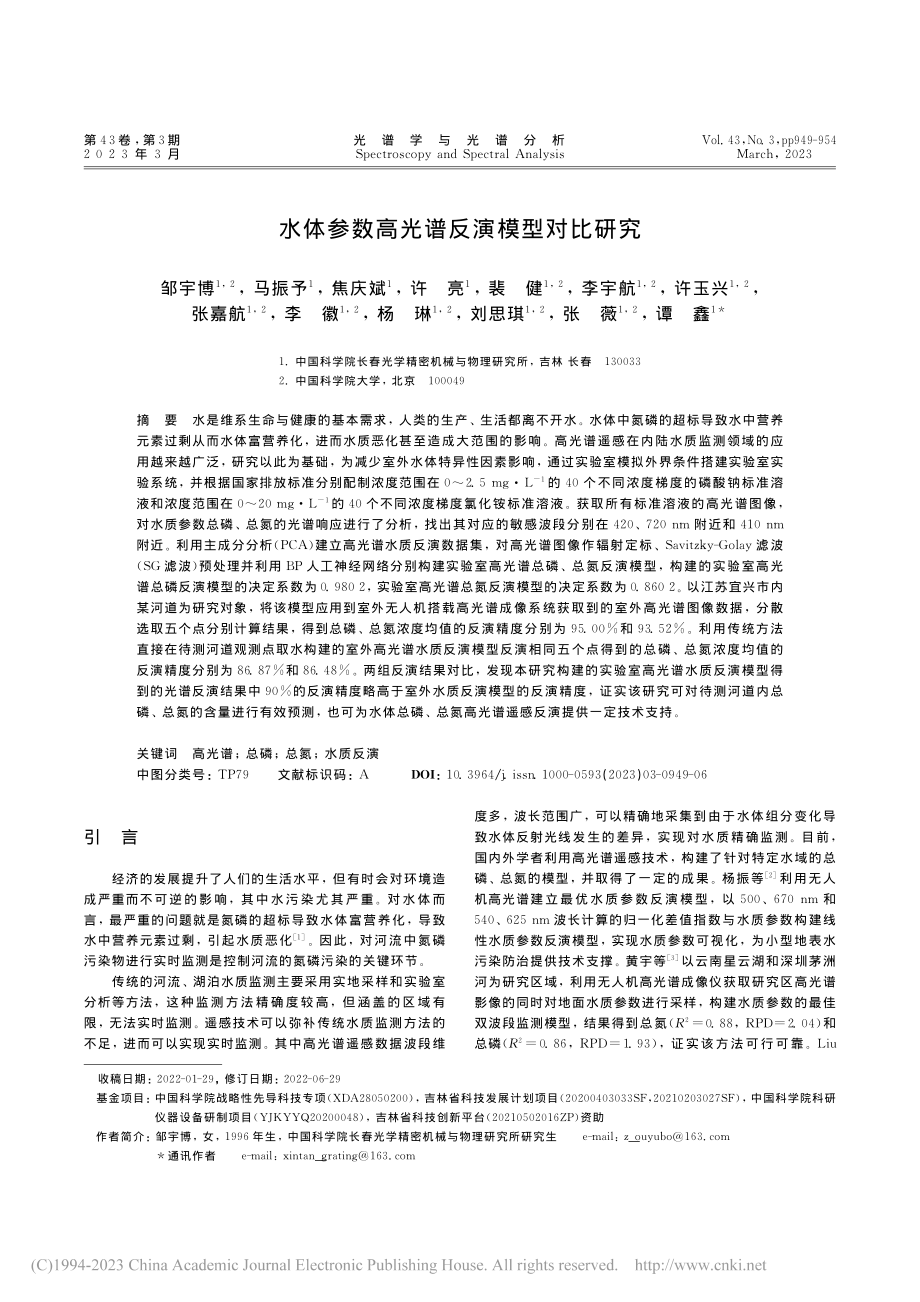 水体参数高光谱反演模型对比研究_邹宇博.pdf_第1页