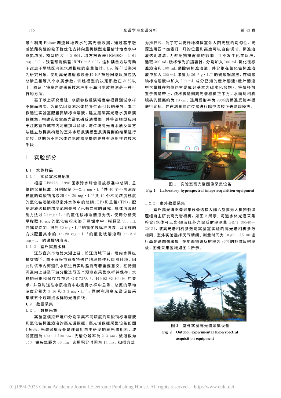 水体参数高光谱反演模型对比研究_邹宇博.pdf_第2页