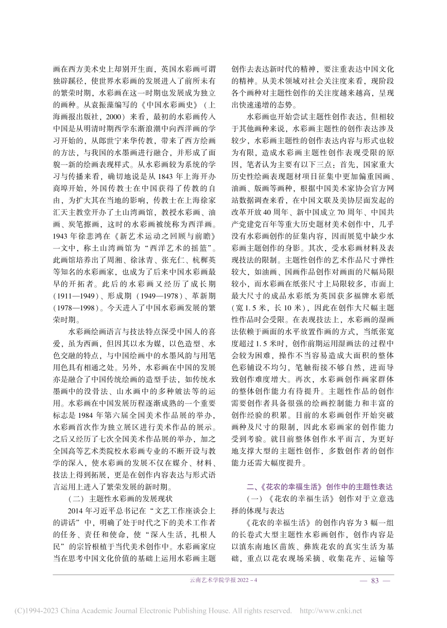 水彩画主题性创作的叙事与表...项目《花农的幸福生活》为例_周立明.pdf_第2页