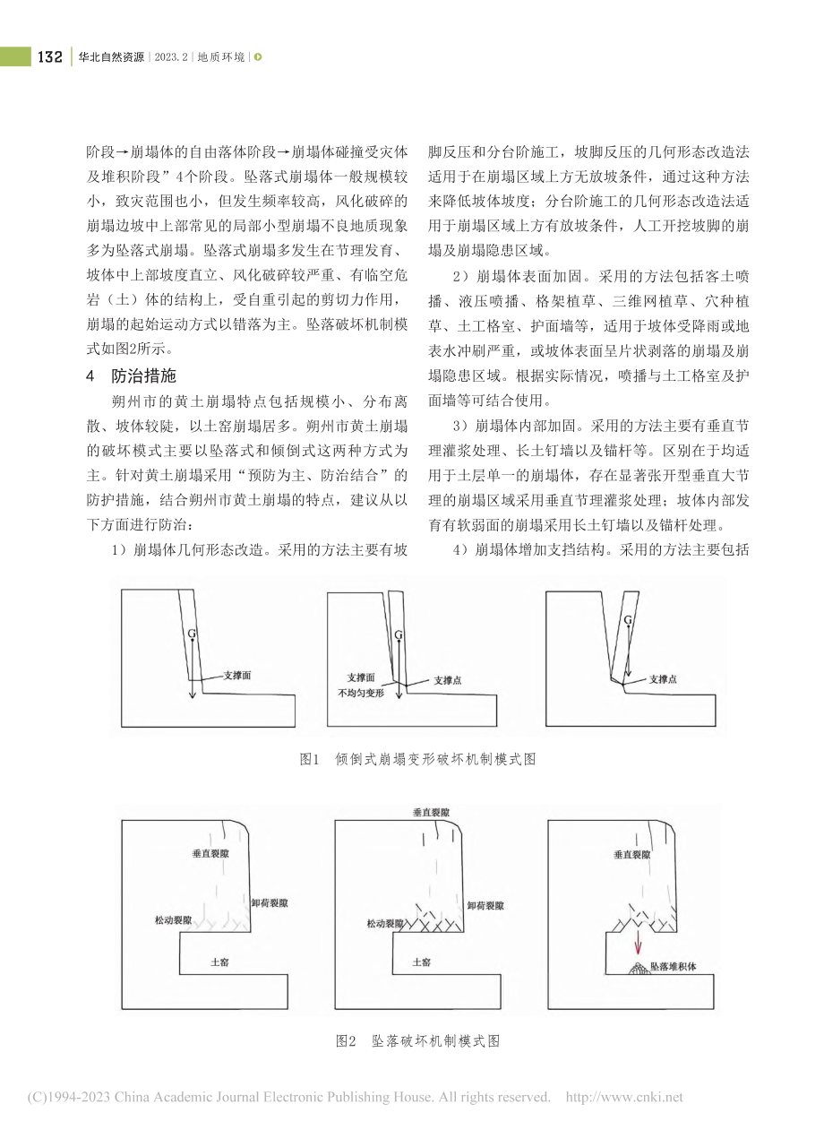 朔州市土质崩塌形成机理研究及防治对策_任蛟龙.pdf_第3页